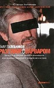 Razgovor-s-varvarom.jpg