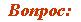 http://evrey.com/proba/ask/vop.gif