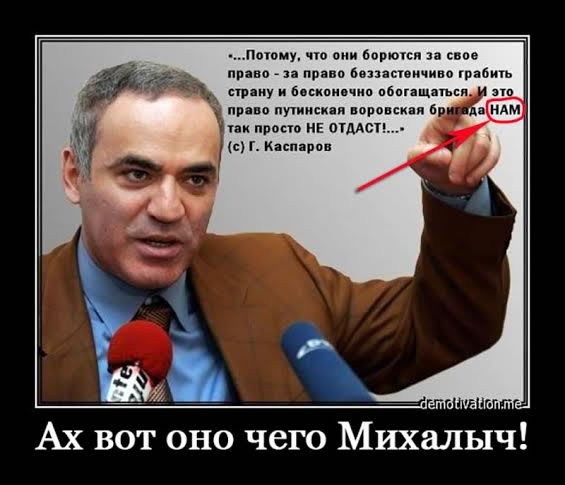 http://www.zarubezhom.com/Fotoalbom6/images/KasparovNAM_jpg.jpg