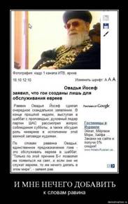 http://www.zarubezhom.com/Images/RabbiObadia.jpg