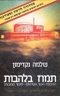 http://simania.co.il/bookimages/covers0/316.jpg